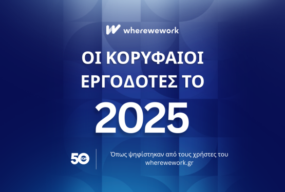 Κορυφαίοι Εργοδότες 2025 | Οι πιο αγαπημένες εταιρείες για να υποβάλεις αίτηση το 2026