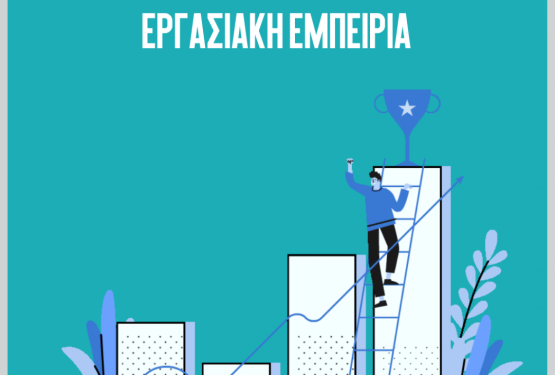 Ο πλήρης οδηγός για την εύρεση των σωστών θέσεων εργασίας με τη σωστή εμπειρία για εσάς