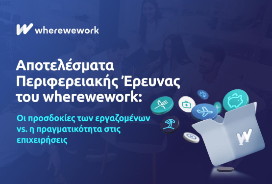 Αποτελέσματα Περιφερειακής Έρευνας του wherewework: Οι προσδοκίες των εργαζομένων vs. η πραγματικότητα στις επιχειρήσεις