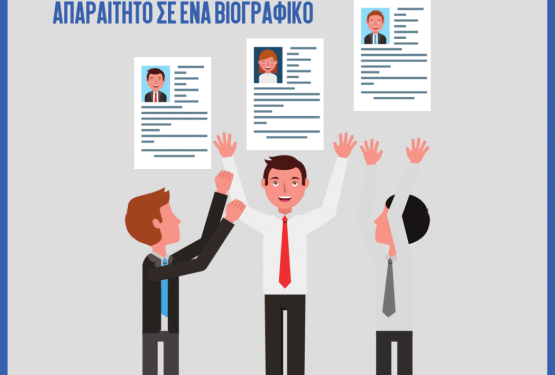 Personal Statement- Τι είναι και γιατί είναι απαραίτητο σε ένα βιογραφικό