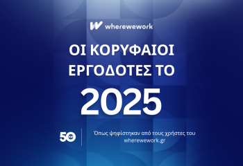 Κορυφαίοι Εργοδότες 2025 | Οι πιο αγαπημένες εταιρείες για να υποβάλεις αίτηση το 2026