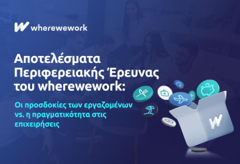 Αποτελέσματα Περιφερειακής Έρευνας του wherewework: Οι προσδοκίες των εργαζομένων vs. η πραγματικότητα στις επιχειρήσεις
