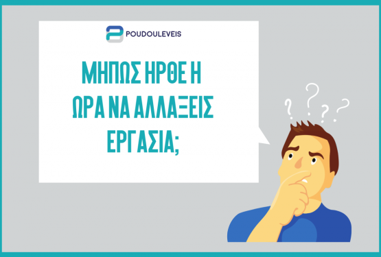 Σημάδια ότι πρέπει να βρεις νέα εργασία: Πότε είναι η ώρα για αλλαγή