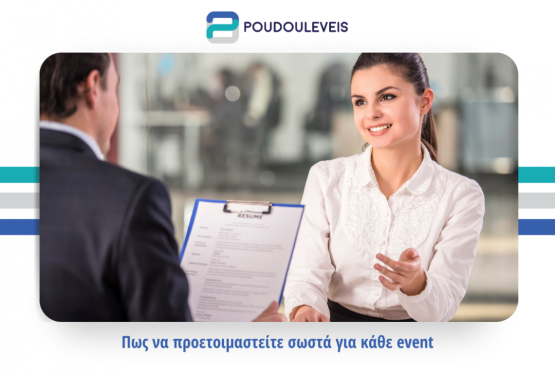 Πως να προετοιμαστείτε σωστά για κάθε event