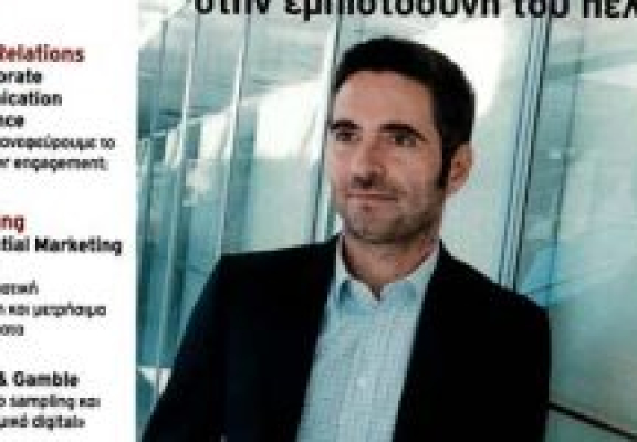 Συνεύντευξη – Marketing Week – Τεύχος 1451