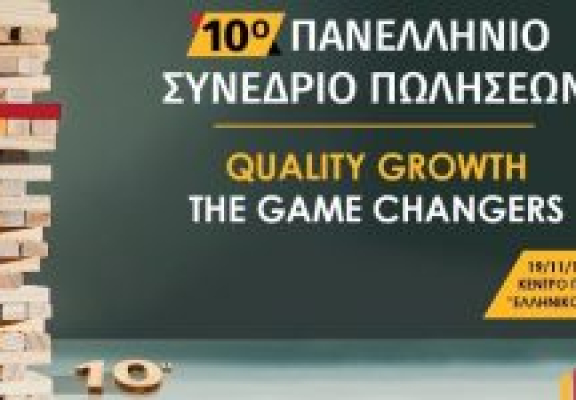 10ο Πανελλήνιο Συνέδριο Πωλήσεων (19 Νοεμβρίου 2019)