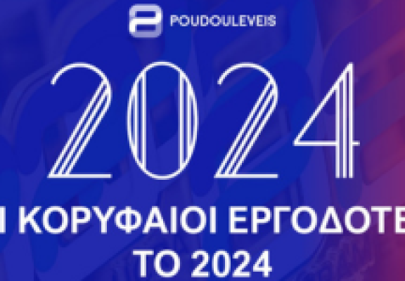 Η CQS στους Κορυφαίους Εργοδότες για το 2024! (Ιανουάριος 2024)