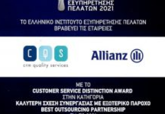 Σπουδαίες Διακρίσεις για τη CQS στα Εθνικά Βραβεία Εξυπηρέτησης Πελατών 2021 (Δεκέμβριος 2021)