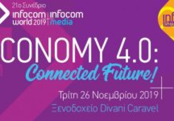 21ο InfoCom World 2019 (26 Νοεμβρίου 2019)