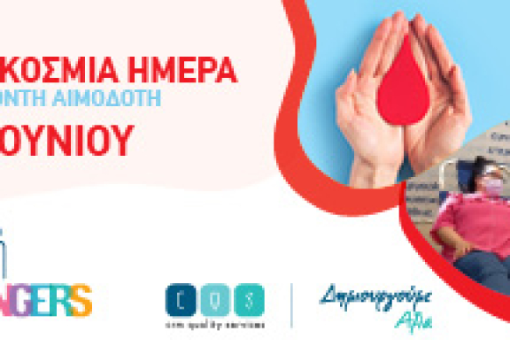 Στήριξη της Τράπεζας Αίματος CQS (8 Ιουνίου 2022)