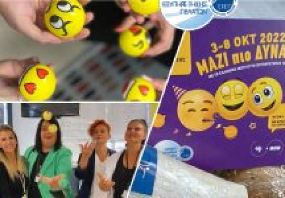 Εθνική Εβδομάδα Εξυπηρέτησης Πελατών (Δεκέμβριος 2022)