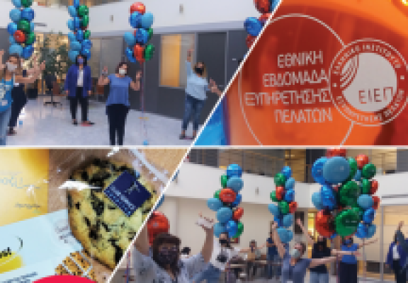 Εθνική Εβδομάδα Εξυπηρέτησης Πελατών 2020 (10 Οκτωβρίου 2020)