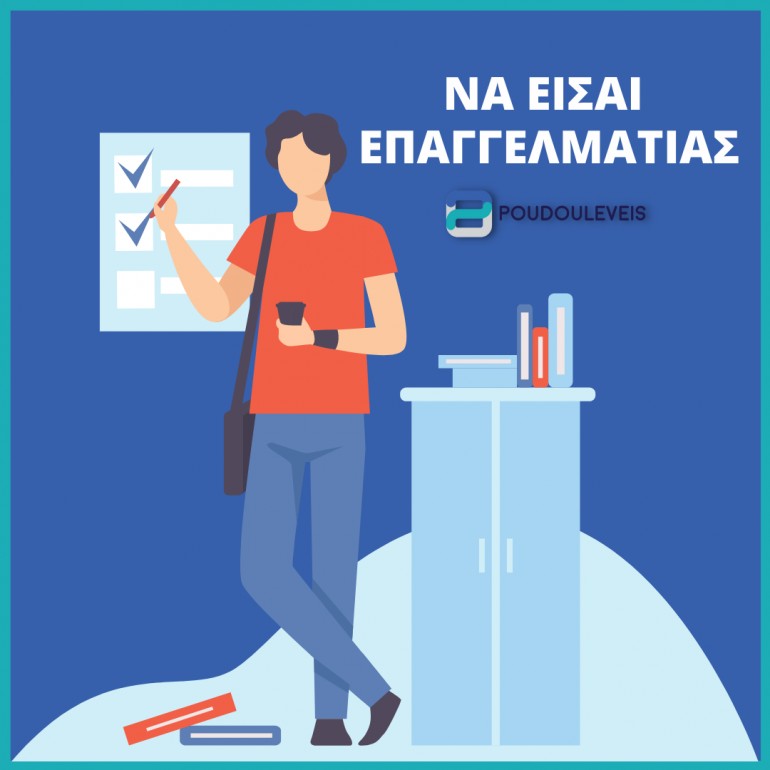 Να είσαι πρόθυμος για βοήθεια