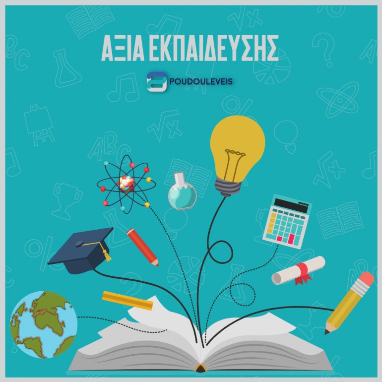 Αξία εκπαίδευσης