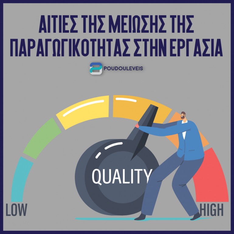 Το πρόβλημα με τους μη παραγωγικούς υπαλλήλους