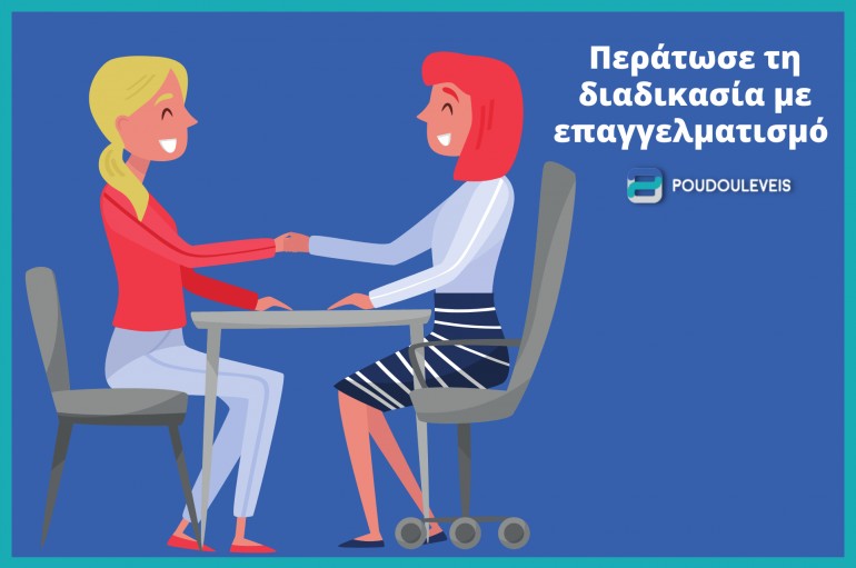 Περάτωσε τη διαδικασία με επαγγελματισμό