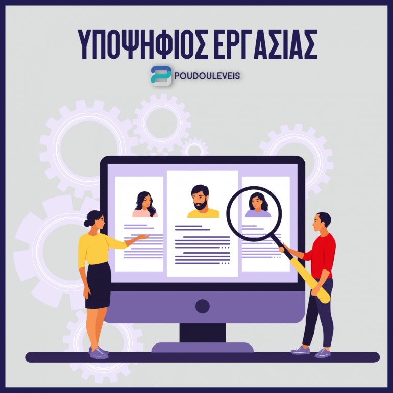 5 Ιδιότητες ενός σπουδαίου υποψηφίου εργασίας