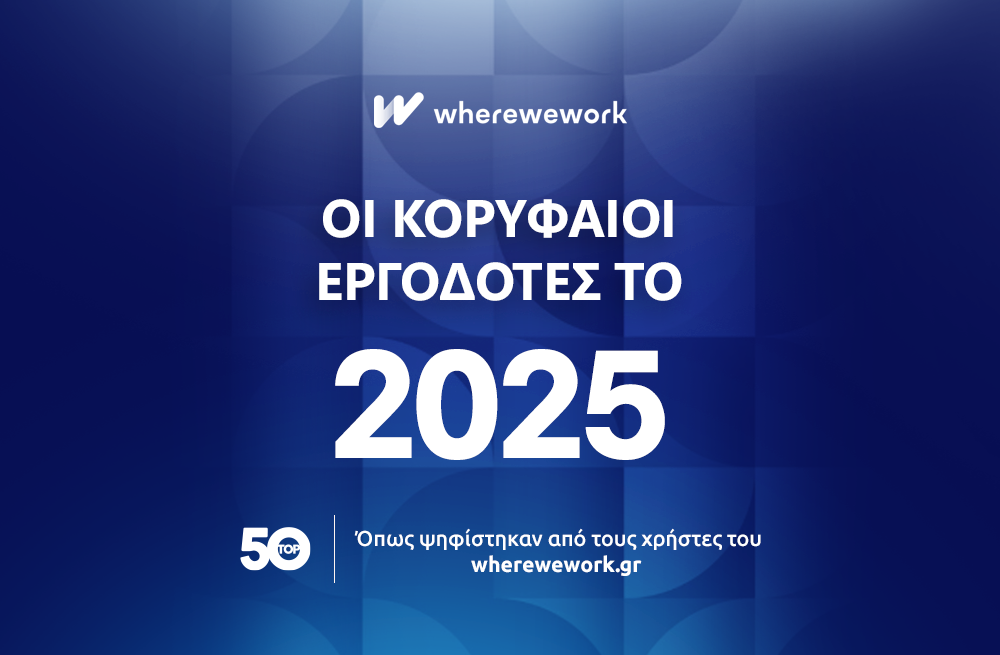 ΟΙ ΚΟΡΥΦΑΙΟΙ ΕΡΓΟΔΟΤΕΣ ΤΟ 2025